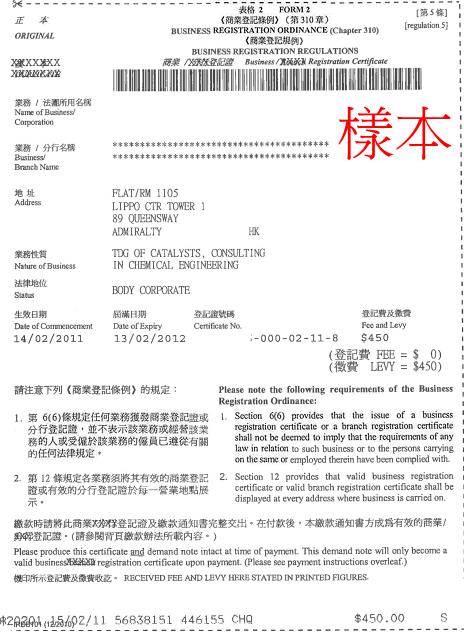 香港商业登记证书样本