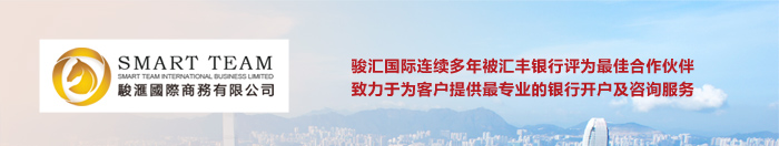 汇丰银行服务费用调整通知