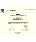 香港中小型企业总商会证书